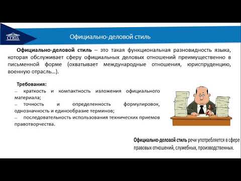 Лекция. Тема 4. Язык и стиль служебной документации