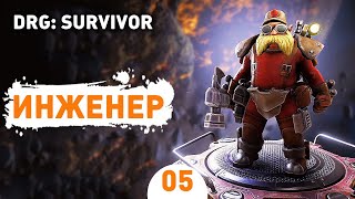 : ! - #5  DEEP ROCK GALACTIC: SURVIVOR