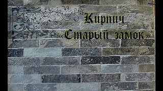 видео: Необычная Покраска Декоративного Кирпича. картинка: Необычная Покраска Декоративного Кирпича.