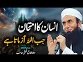 Insan ka amtan  jab allah zamata hai emotional bayan molana tariq jameel 2024