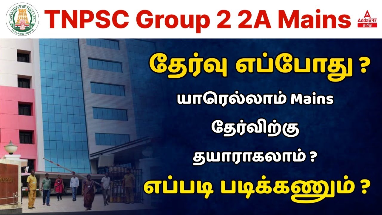 TNPSC Group 2 2A Results 2022 | Mains Preparation Strategy How To Study ...