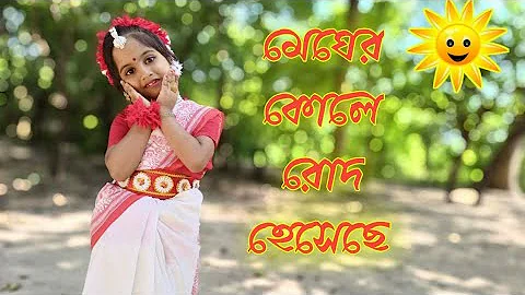 Megher Kole Rod Heseche( মেঘের কোলে রোদ হেসেছে ) Rabindra Sangeet Dance Cover  #rabindranritya