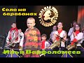 Дебют с оркестром "Little Band" - Илья Варфоломеев 7 лет - Соло на барабанах - "Джаз над морем" 2017