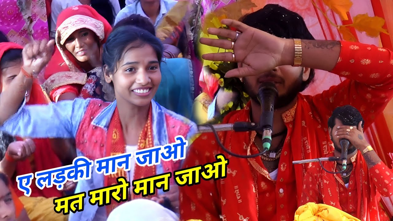 कुछ लोगो ने कथा बन्द करा दी !! लड़कियों ने की शरारत सनोज माधव ने कहाँ मत मारो मान जाओ #sanoj_madhav