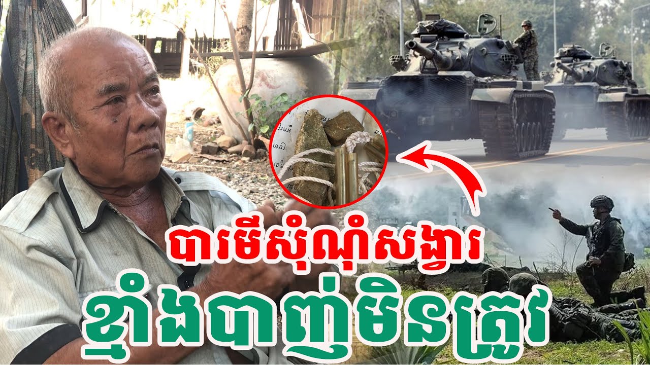 បារមីសុំណុំសង្វារខ្មាំងបាញ់មិនត្រូវ| សង្ឃឹម Vlog