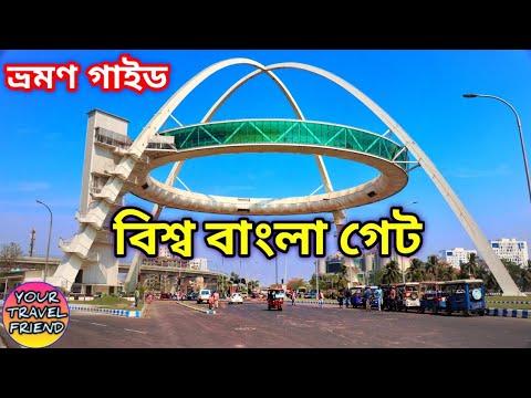 বিশ্ব বাংলা গেট || Biswa Bangla Gate || Kolkata Gate || Inside View || Newtown Kolkata
