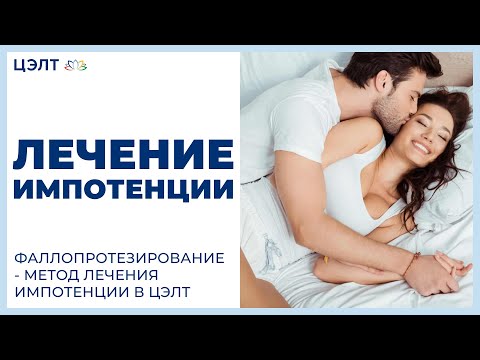 Фаллопротезирование В Москве Цены Отзывы И Фото