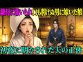 借金のために口も利けず 顔中包帯の男に嫁いだ娘、しかし初夜に明かされる夫の正体に驚愕｜民話｜江戸時代｜江戸朗読｜昔話｜