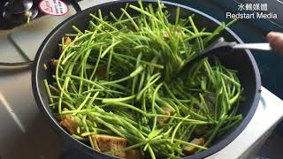 Bean Curd Skin with White Water Snowflake 豆包炒水蓮
