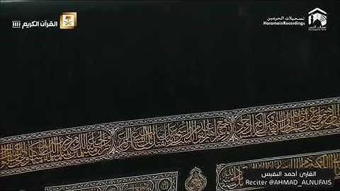 تلاوة عراقية، أحمد النفيس، سورة المؤمنون....♥️