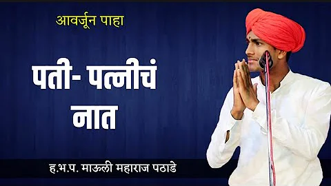 ह.भ.प माऊली महाराज पठाडे  | मराठी किर्तन | जिव्हाळा | Kirtan | marathi kirtan |