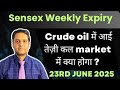 Sensex weekly expiry|Nifty analysis for 24th june 25|Banknifty|glUSiranwar|Globalmarket|USmarketnews