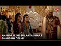 Dharti Ka Veer Yodha Prithviraj Chauhan | Anangpal ne bulaaya khaas shaqs ko Delhi!