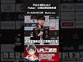 不让小孩打LOL？Faker：让他过想过的生活 #lol #lpl #lck #faker