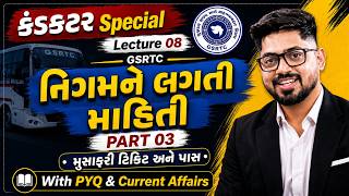 નિગમને લગતી માહિતી PART 03 | Lecture 08 | મુસાફરી ટિકિટ & પાસ | કંડકટર Special |GSRTC Conductor 2026