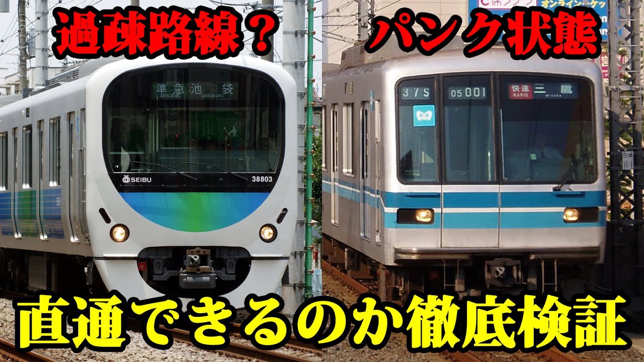 【計画中?】西武新宿線と東西線の相互直通運転は可能なのか検証してみた!【東京メトロ東西線】 YouTube 【計画中?】西武新宿線と東西線の相互直通運転は可能なのか検証してみた!【東京メトロ東西線】 YouTube