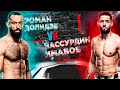 UFC: Нассурдин Имавов - Роман Долидзе прогноз на бой | аналитика мма | mma review