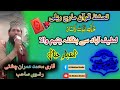 Azharekhayal by qari imran chishti rizvi  tahafuz quran march quran