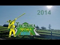 Трембіта гірська 2014