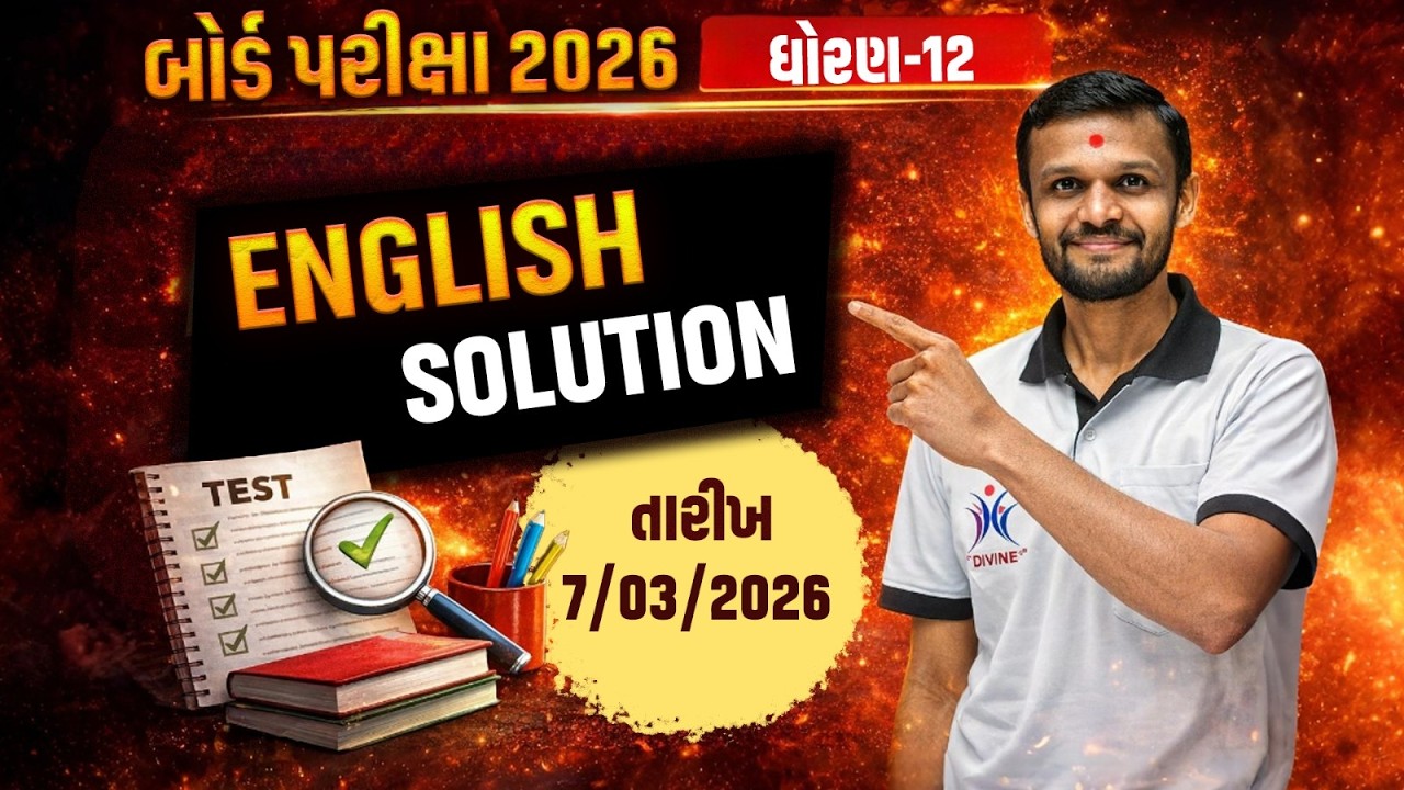🔥12th English Board Paper Solution | 7 March, 2026 | Gujarati Medium | #gseb #boardexam2026