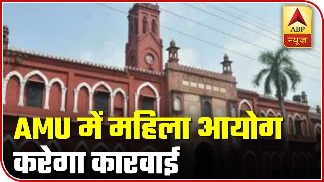 NCW Takes Cognizance Of ABP News Report On AMU Student | ABP News