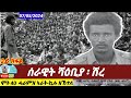       40    eritrean history07052024