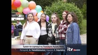 Τίμησαν τον εορτασμό της Παγκόσμιας Ημέρας Μαίας - ITV Ειδήσεις 17/05/2026
