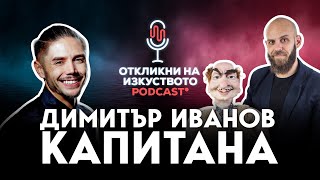 Смях до сълзи с Димитър Иванов-Капитана и Бай Тъньо