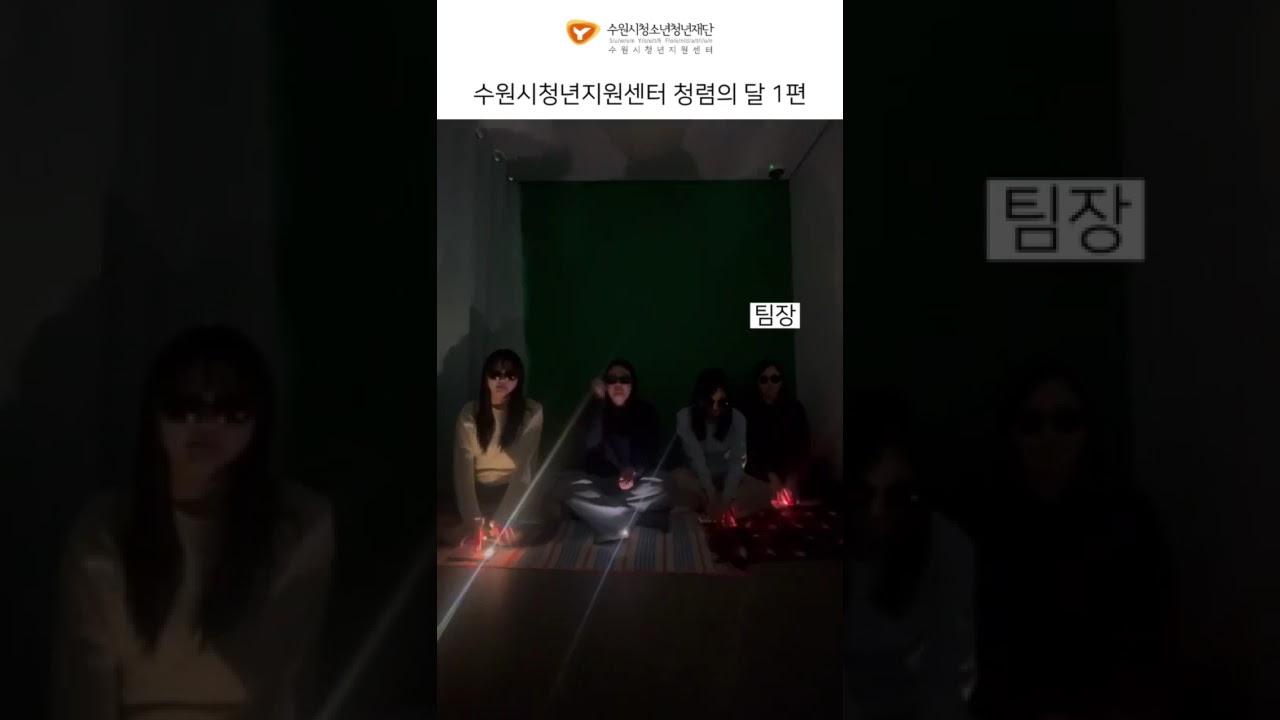 수원시청년지원센터 청렴 캠페인