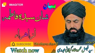 Shan-E- Sayda Fatimatul Zahra By Syed Faisal Mehmood Shah Gillani Pir Of Chura Shareef