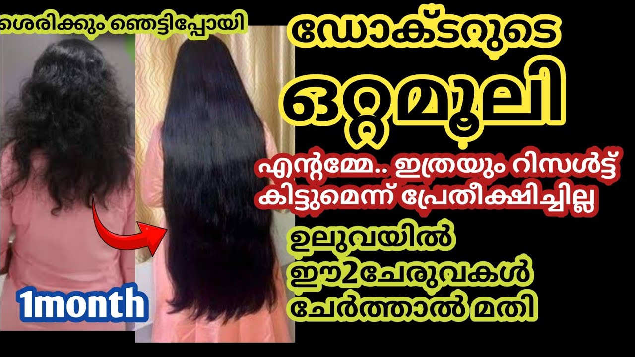 😱ഒരു ആഴ്ചകൊണ്ട് എത്ര വളരാത്ത മുടിയും വളരും ഉലുവ മതി uluva hair pack 