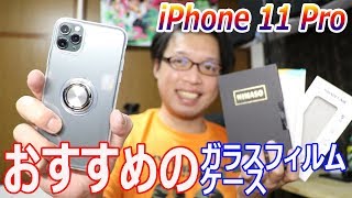 iPhone 11 pro max ケースとガラスフィルムで保護してみた　ESR　Nijiadi　Nimaso