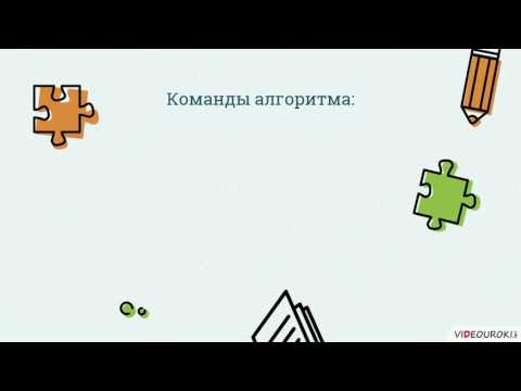 Алгоритмы, величины, структура алгоритмов