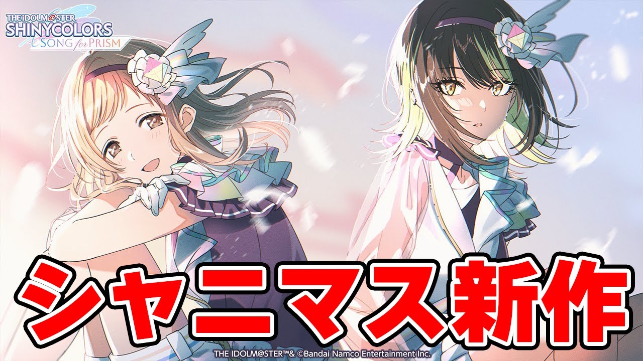 シャニソン】ガチ初見、新作アプリ「アイドルマスター