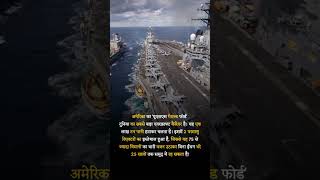 USS Gerald Ford #AircraftCarrier #NavalPower #MilitaryTechnology #EngineeringMarvel #airforce22024