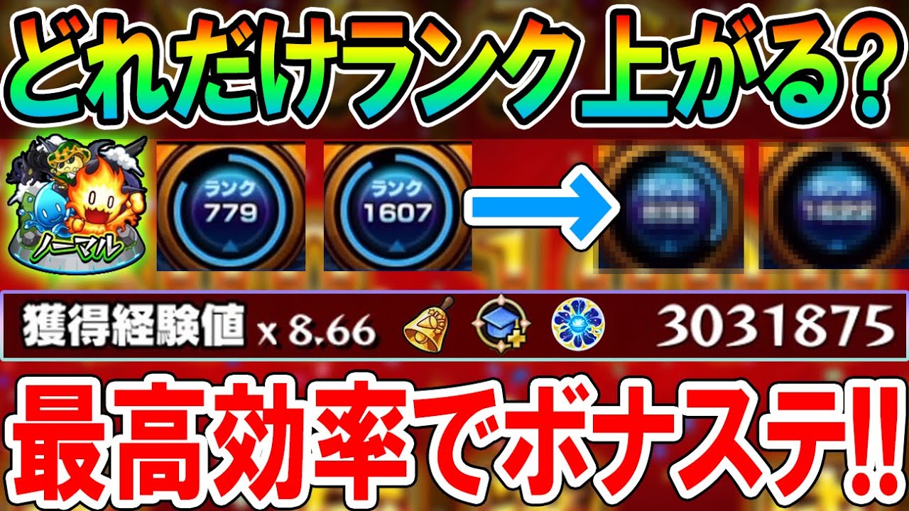 モンスト 経験 値