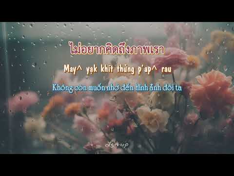 เจ้าท้องฟ้า (cloud) - paiiinntt  - Vietsub - Phiên âm Tiếng Việt