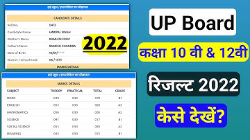 up board 2022 ka result kaise dekhen !! how to check up board result 2022