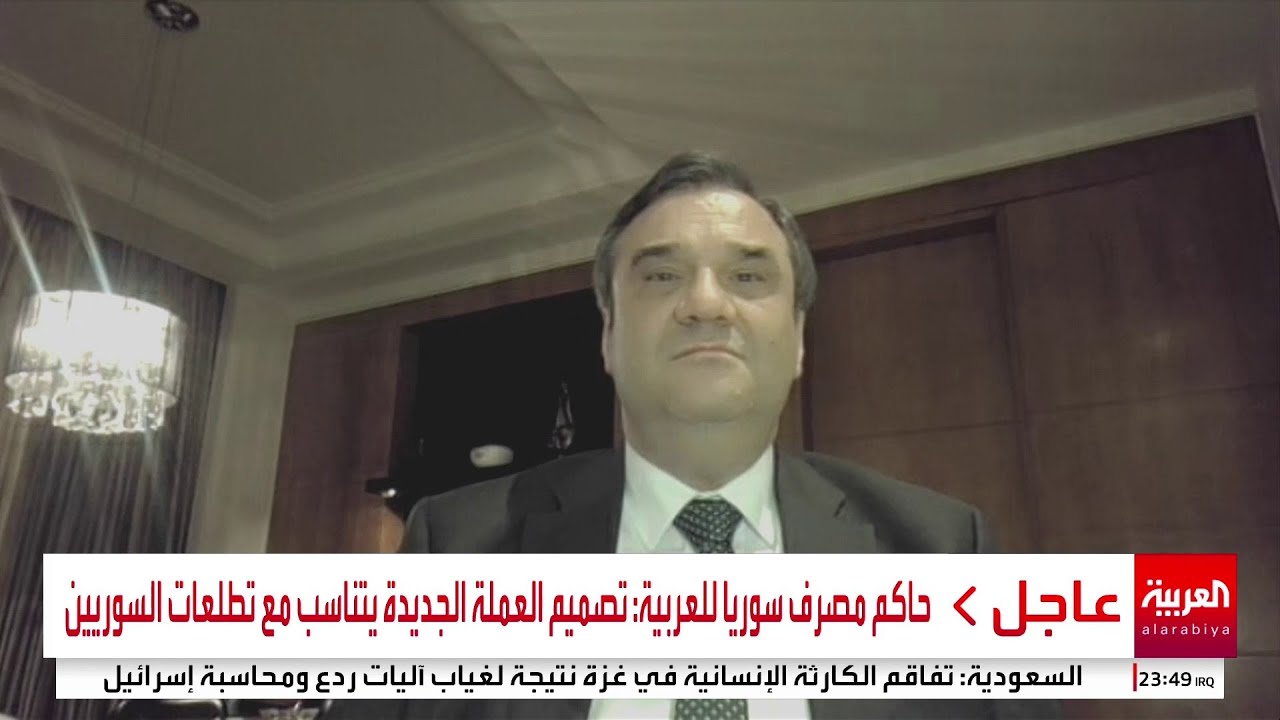 د. عبدالقادر حصرية - حاكم مصرف سوريا المركزي