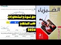 فيزياء 2ث حل نموذج امتحان 6 على المنهج كتاب الامتحان ترم 2 2026
