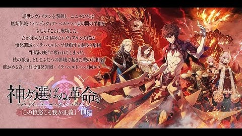 Tagatame - Genesis Chapter 6 Part 1: Extra Boss Lv.1 Auto Clear! [タガタメ ジェネシス 第6章 前編 エクストラボス フル オート]