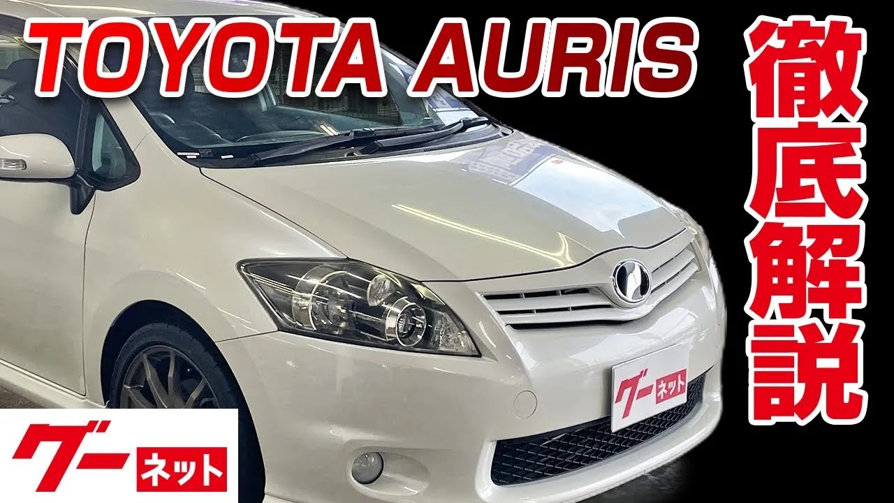 Toyota Auris] 150 Series 180G S Package Goo-net Video Catalog - A