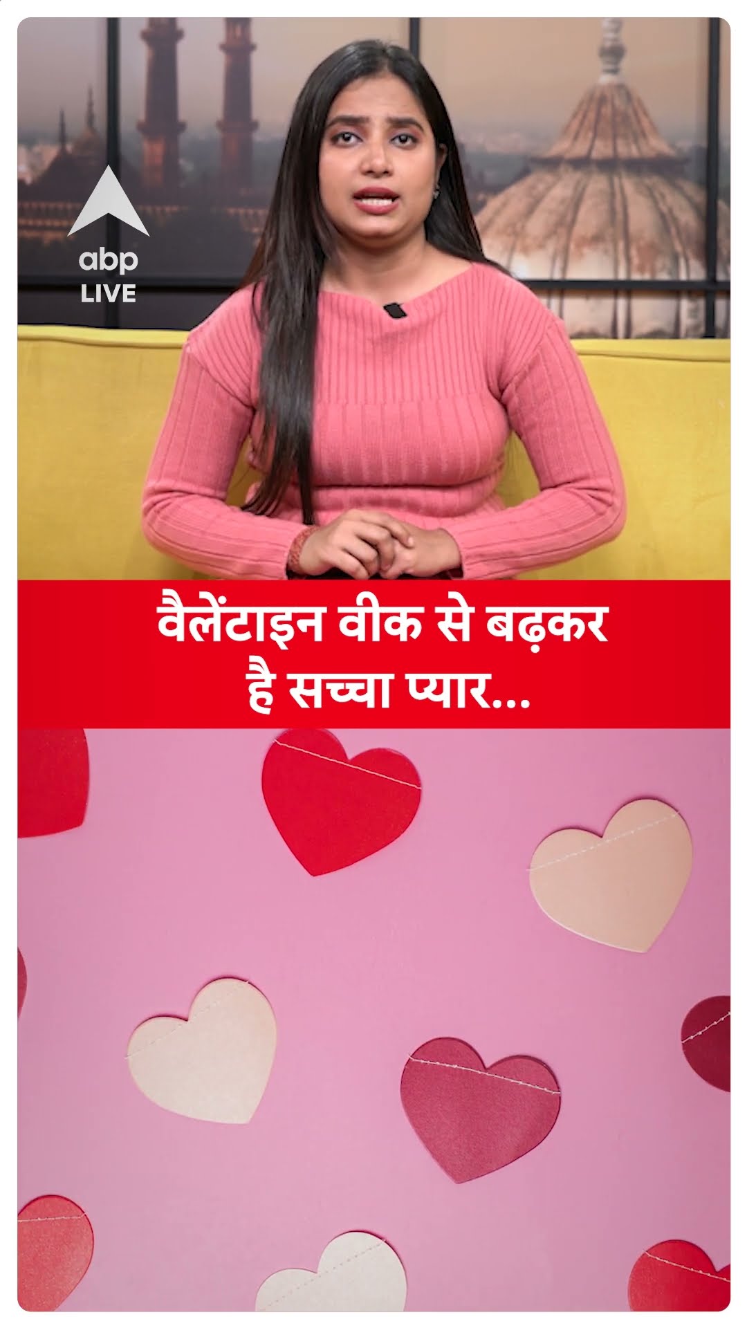 Valentines Day 2025: वैलेंटाइन वीक से बढ़कर है सच्चा प्यार..जानिए क्या है पूरी बात! ABP LIVE