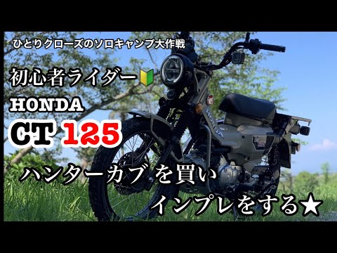 ※再値下げ　HONDA カブ 50 ソロキャン仕様【動画リンクあります】 sddefault.jpg