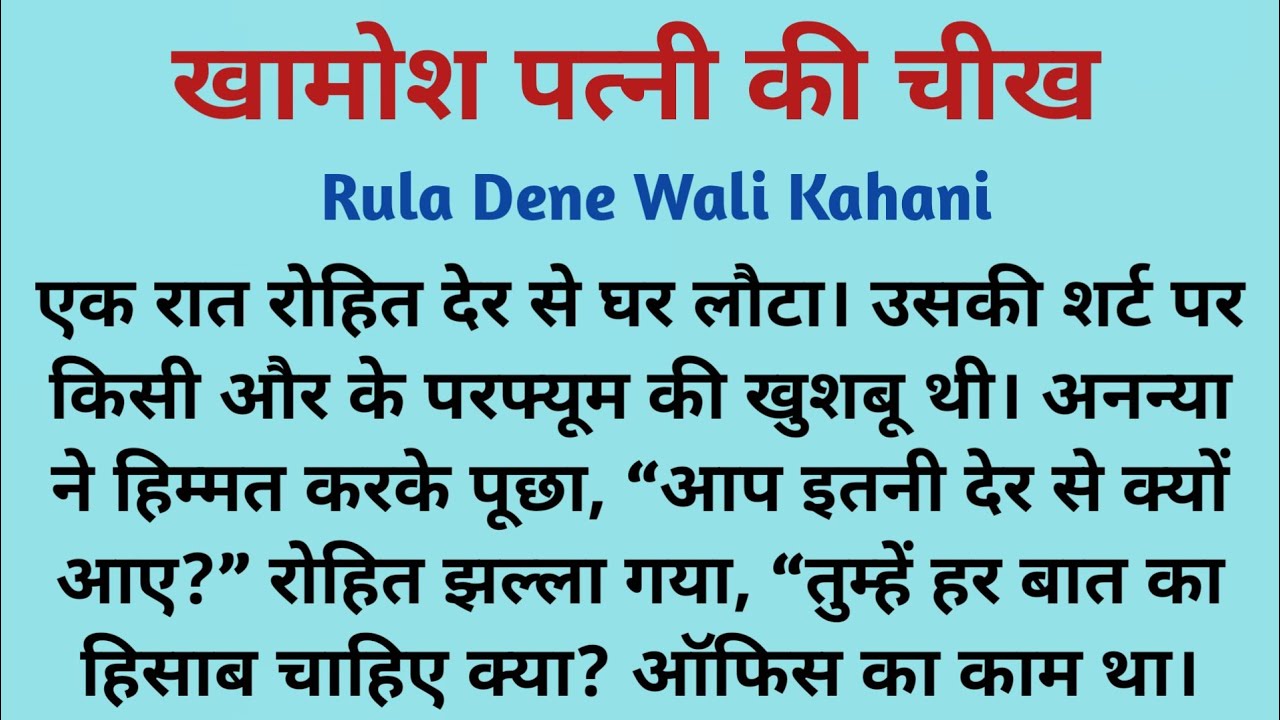 Suvichar | खामोश पत्नी की चीख – Family Suspense Story | Heart touching story | Suvichar Kahaniyan 