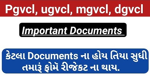 Pgvcl, Mgvcl, Ugvcl, Dgvcl Important Documents Verification List 2021 | Ugvcl Documents Verification