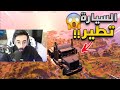 كيف تطير بالسيارات و تصدم السيرفر كله !🔥(شي مجنون 😱)