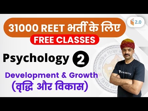 11:00 AM - REET 2020 | Psychology by BL Rewar Sir | Development and Growth