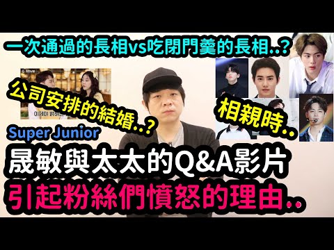 SJ晟敏與太太的Q&A影片 引起粉絲們憤怒的理由../相親時一次通過的長相vs吃閉門羹的長相！DenQ