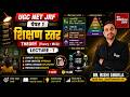 UGC NET JRF Paper 1 शिक्षण स्तर || PART-1 || LEC-7 Chapter Wise Teaching And Research Aptitude